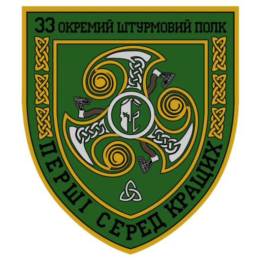 33 ОШП Logo